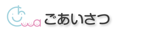 ごあいさつ