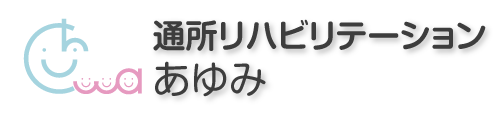 通所リハビリテーション あゆみ